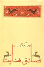 زند و هومن یسن (شمیز،رقعی،جامه دران) 