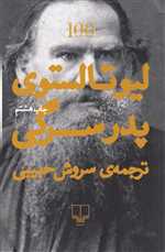 پدر سرگی (شمیز،رقعی،چشمه)