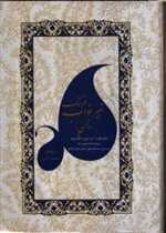 فرهنگ تعبیر خواب وزیری بدون قاب(نامن)