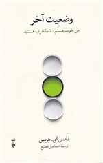 وضعیت آخر - نشر نو