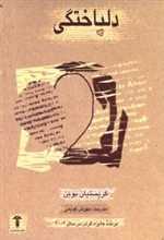 دلباختگی - آشیان