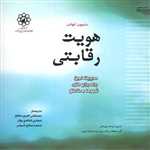 هویت رقابتی (خشتی، شمیز ،طحان)