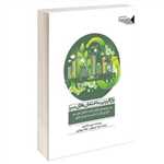 بازآفرینی ساختمان های سبز رحلی شمیز طحان