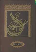 موسی بن جعفر ع امام کاظم وزیری گالینگور دلیل ما