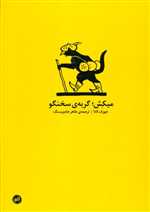 میکش گربه ی سخنگو - اتفاق - گالینگور