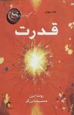 قدرت (گلاسه،شمیز،رقعی،ذهن آویز)