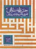 خط بنایی - تعریف ، تقسیم ، تعلیم ، تحلیل