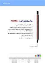 اتود ARMIC - CREND