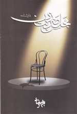 مجلس ضربت زدن‌(بیضائی‌)روشنگران 