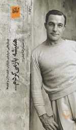 همیشه باز می گردم ...