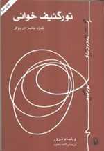 تورگنیف خوانی (شمیز،رقعی،مروارید)