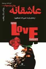 کلمات ساده عشق - عاشقانه های برتر جهان(شمیز،رقعی،نگاه)