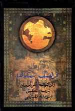 فرهنگ نمادها 5(جیحون)