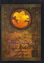 فرهنگ نمادها 1(جیحون)