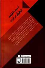 آسیب‌شناسی فرهنگی در ایران(ققنوس)