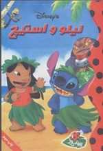 لیلو و استیچ(پینه‌دوز) 