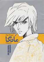 هنرمندان جوان مانگا طراحی می کنند (شمیز،رحلی،فرهنگسرای میردشتی)