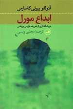 ابداع مورل (شمیز،رقعی،ثالث)