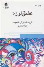 عشق لرزه - قطره