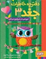 دفترچه خاطرات جغد 3 - عروسی در سرزمین درختی 